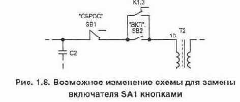 Автоматическая защита сетевой радиоаппаратуры